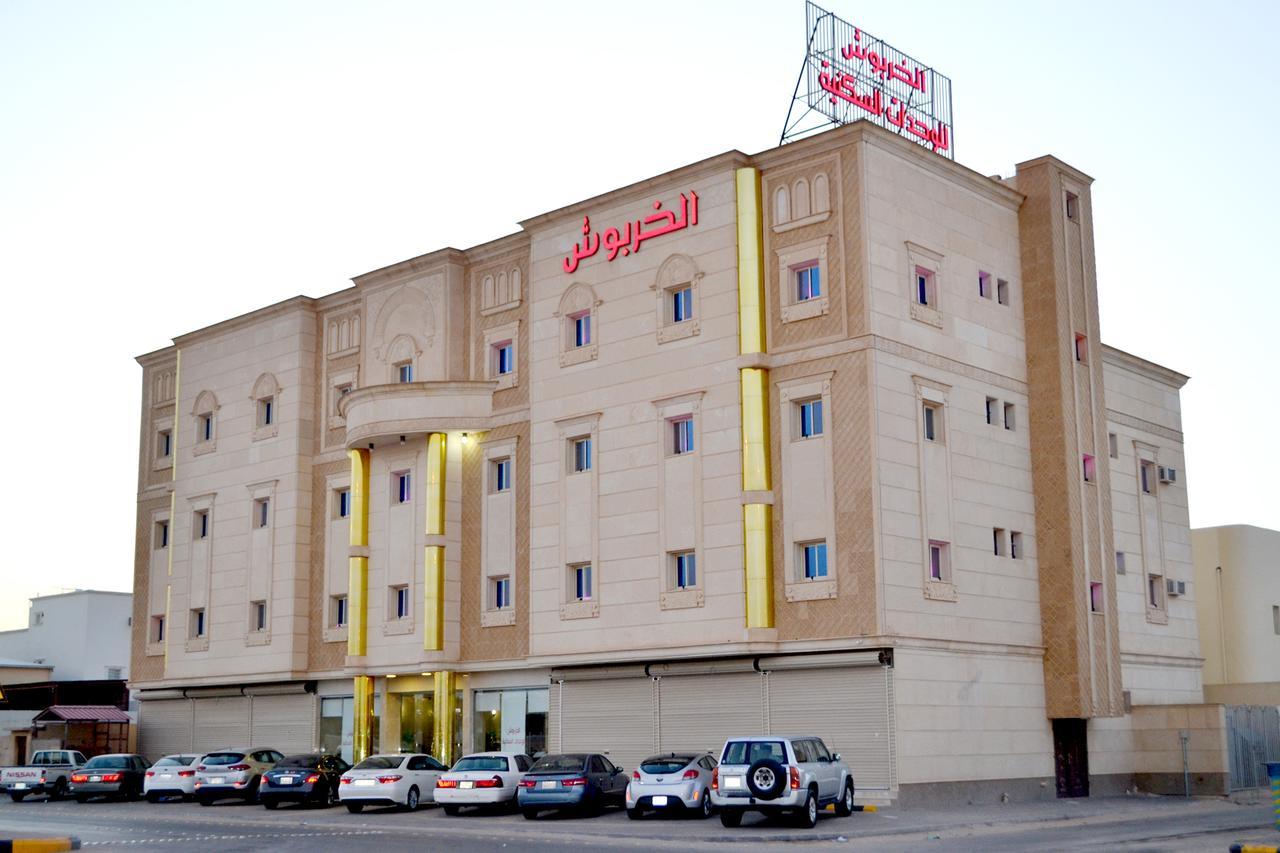 الخربوش للشقق المخدومة Ḩafar al Bāţin Esterno foto