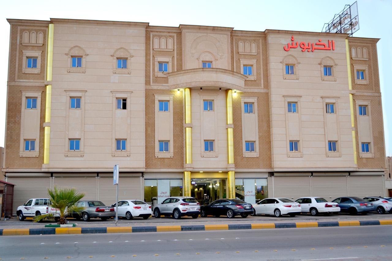 الخربوش للشقق المخدومة Ḩafar al Bāţin Esterno foto